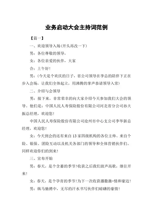 业务启动大会主持词范例