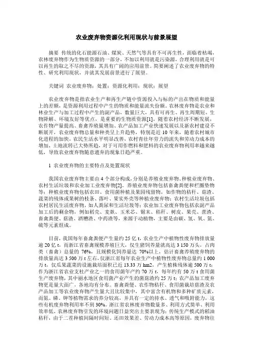 农业废弃物资源化利用现状与前景展望