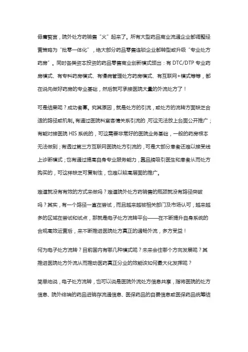 电子处方流转的八大模式