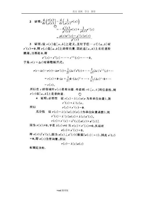 第四版微分几何第二章.课后答案解析