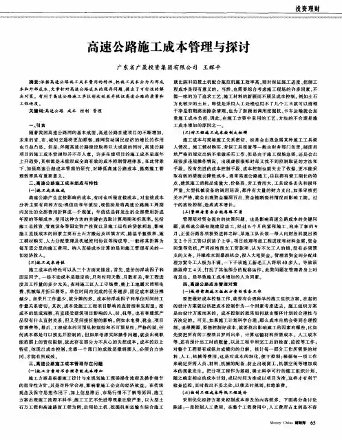 高速公路施工成本管理与探讨