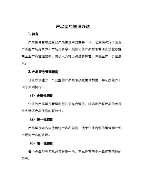 产品型号管理办法