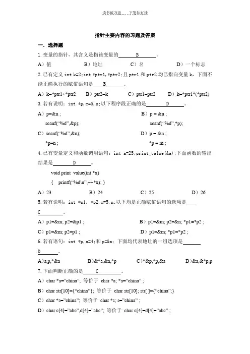 C语言指针习题及答案
