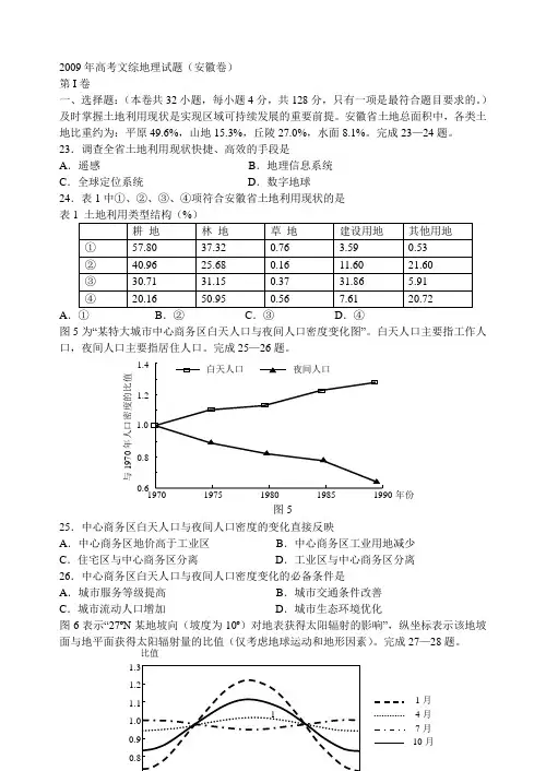 2009-2012年安徽高考地理试卷及答案