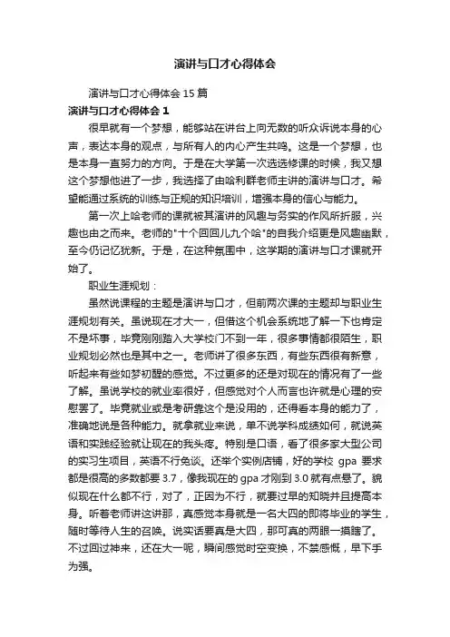 演讲与口才心得体会