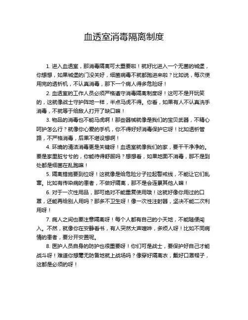 血透室消毒隔离制度