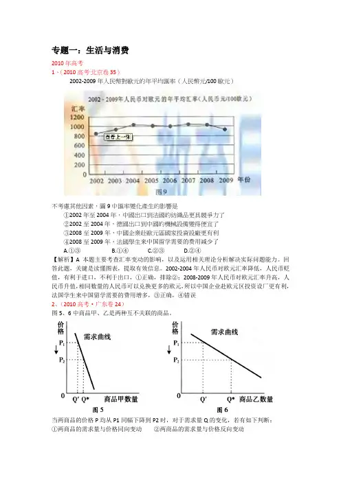 高考政治选择题中的图表题