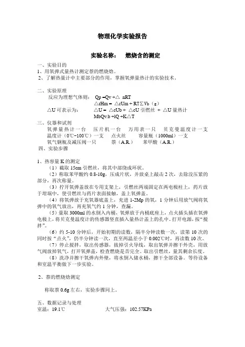 物理化学实验报告_5