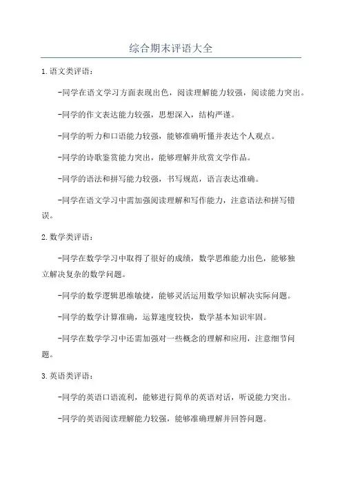 综合期末评语大全
