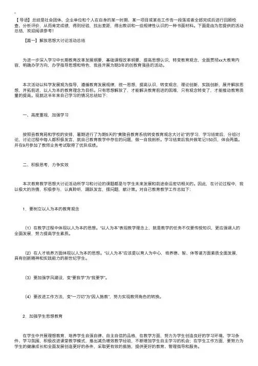 解放思想大讨论活动总结