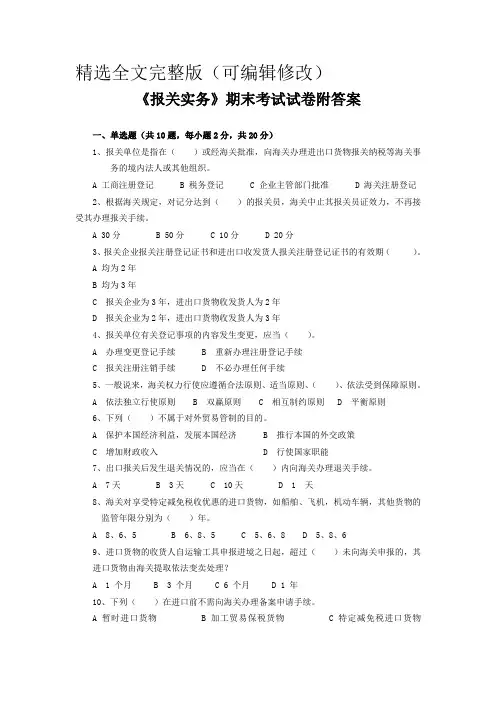 《报关实务》期末考试试卷附答案精选全文