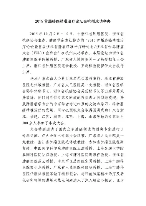 2015首届肺癌精准治疗论坛在杭州成功举办