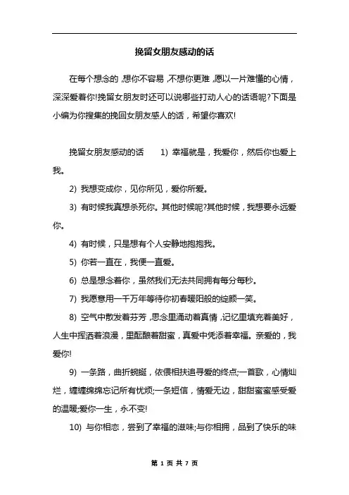 挽留女朋友感动的话