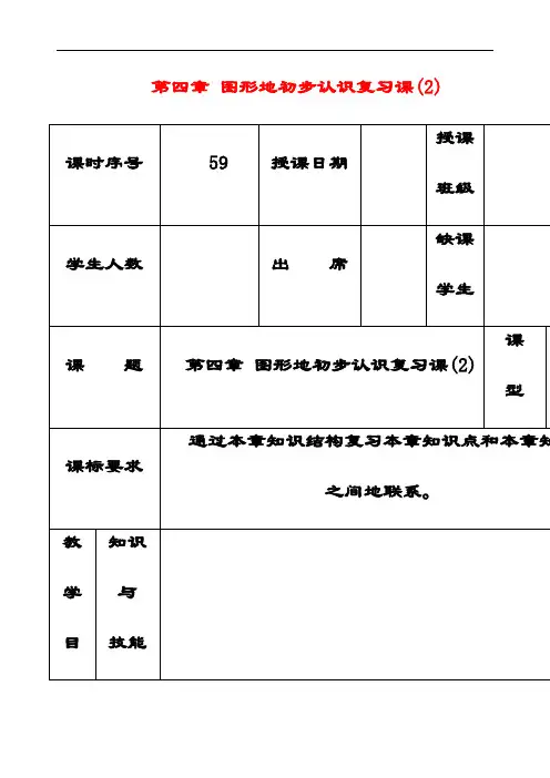 最新华东师大版七年级数学上册4.0第4章图形的初步认识公开课优质教案(2)