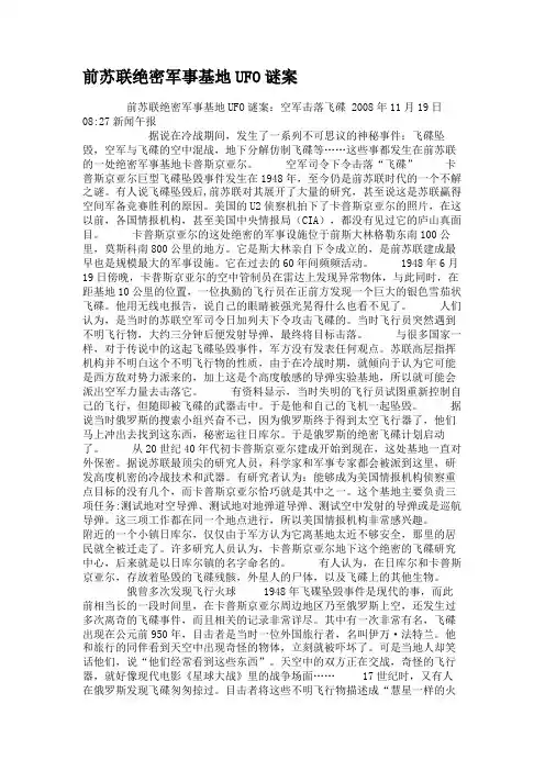前苏联绝密军事基地UFO谜案.