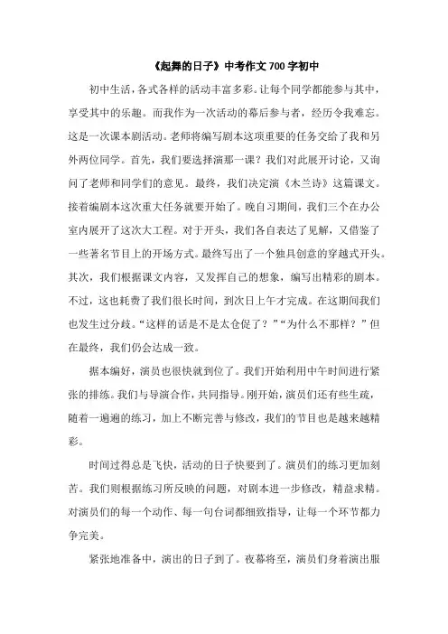 中考作文《起舞的日子》满分作文  10篇