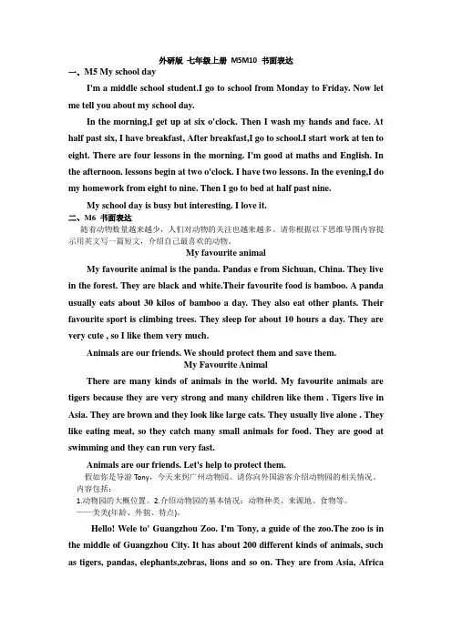 Module5-10书面表达2023-2024学年英语七年级上册