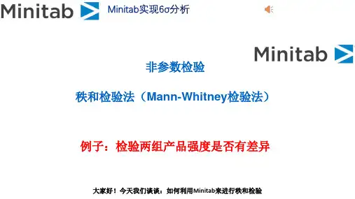 非参数检验,秩和检验法(Mann-Whitney检验法)(检验两组产品强度是否有差异)