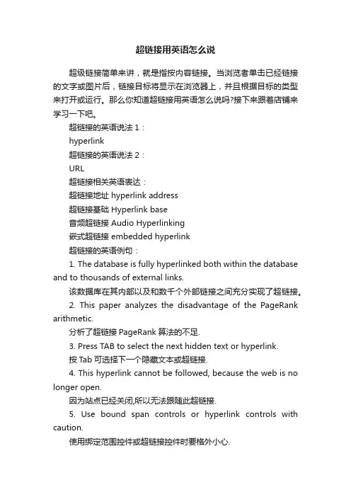超链接用英语怎么说
