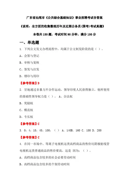 广东省汕尾市《公共综合基础知识》公务员招聘考试真题含答案