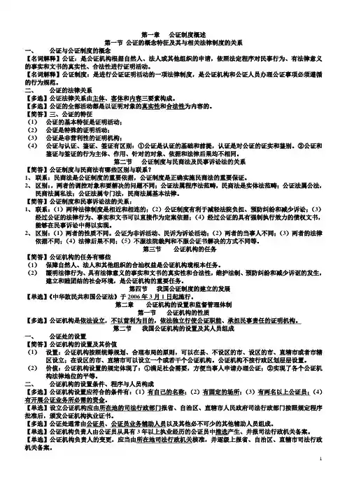 公证与律师制度