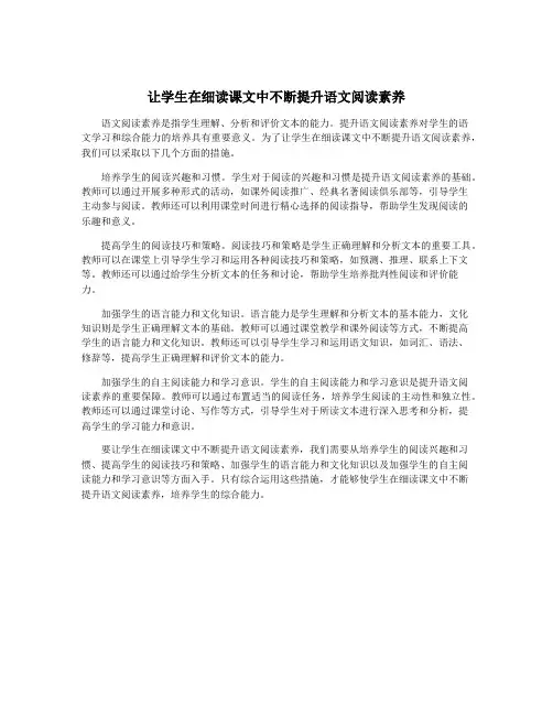 让学生在细读课文中不断提升语文阅读素养