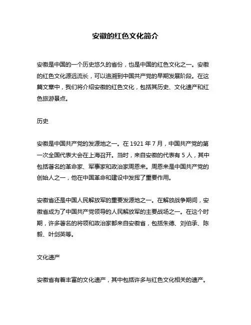 安徽的红色文化简介