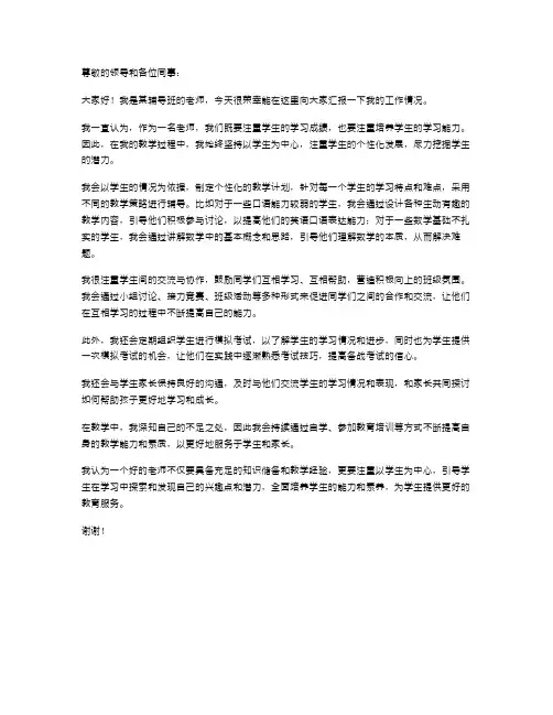 辅导班老师个人的述职报告范文