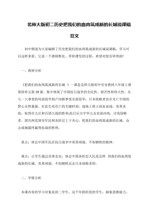 北师大版初二历史把我们的血肉筑成新的长城说课稿范文