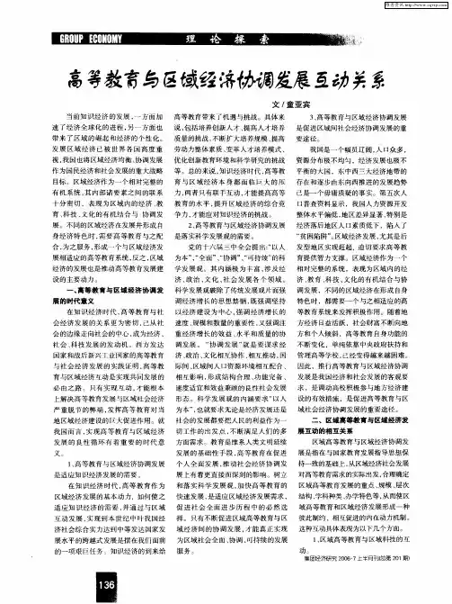 高等教育与区域经济协调发展互动关系