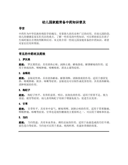 幼儿园家庭常备中药知识普及