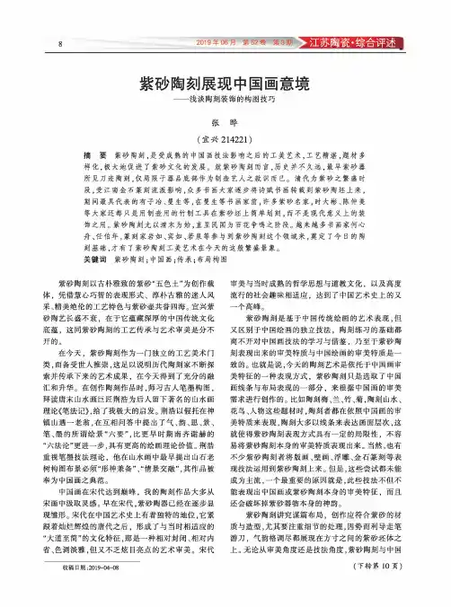 紫砂陶刻展现中国画意境——浅谈陶刻装饰的构图技巧