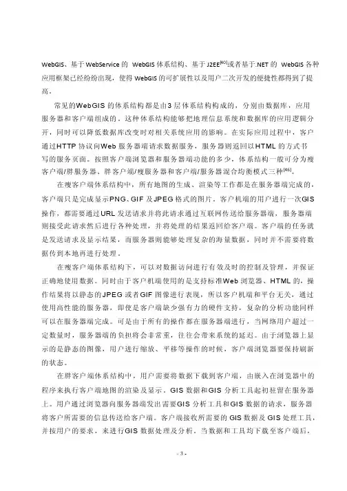 基于在线地图服务的专题系统架构设计与实现