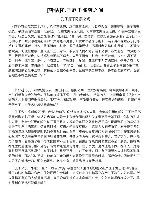 [转帖]孔子厄于陈蔡之间