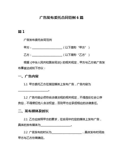 广告发布委托合同范例6篇