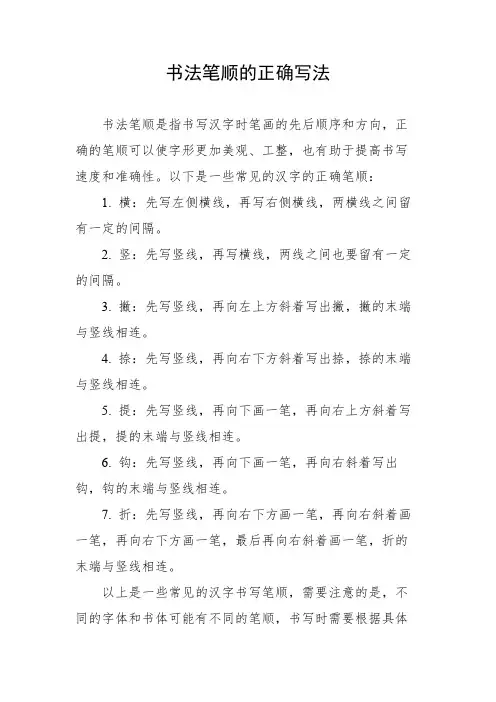 书法笔顺的正确写法