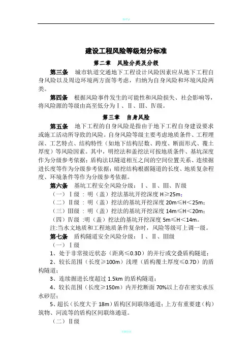 建设工程风险等级划分标准