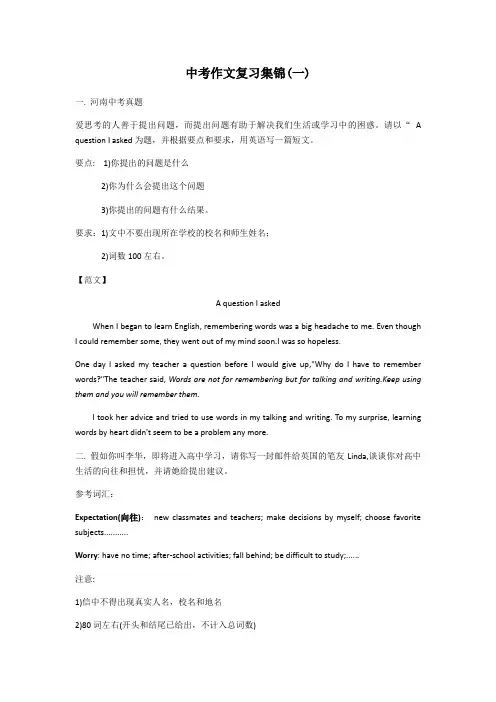 2021年中考英语作文复习集锦(一)