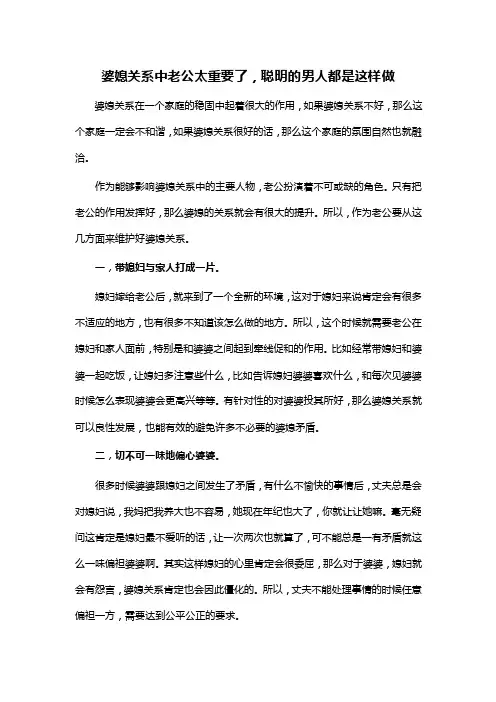 婆媳关系中老公太重要了，聪明的男人都是这样做
