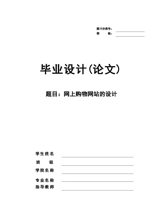 网上购物网站的设计毕业论文