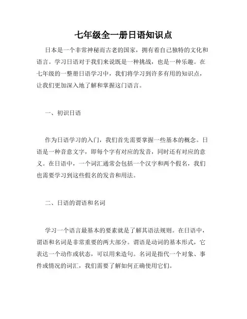 七年级全一册日语知识点