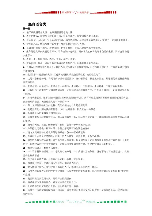各类语言及素材积累大全