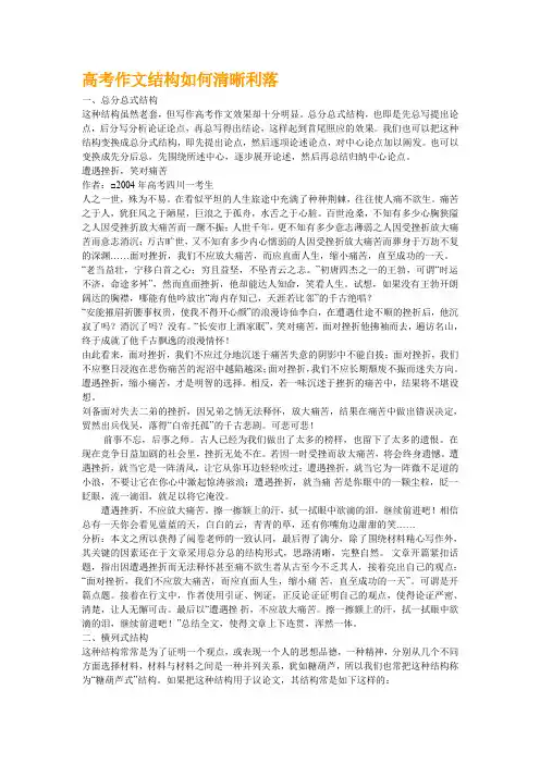 高考作文结构如何清晰利落