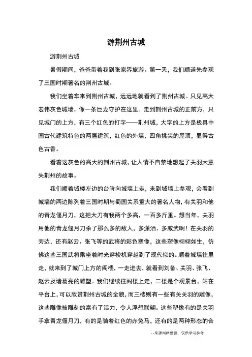 游荆州古城_游记