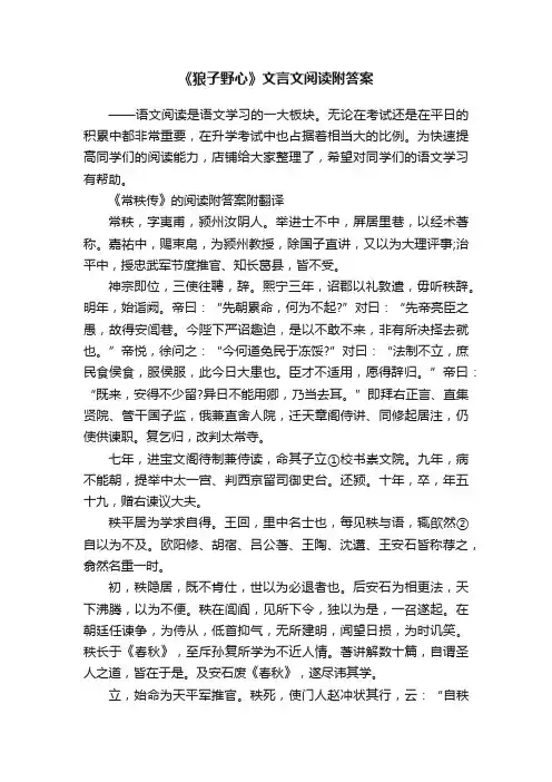 《狼子野心》文言文阅读附答案