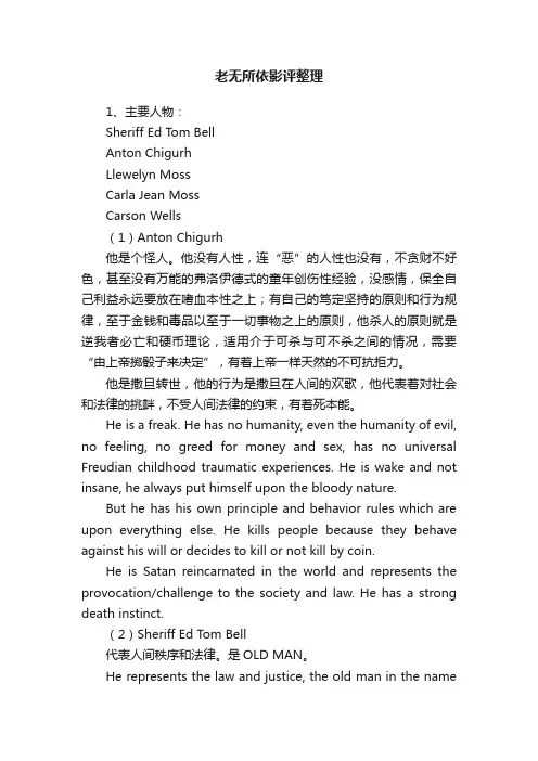 老无所依影评整理