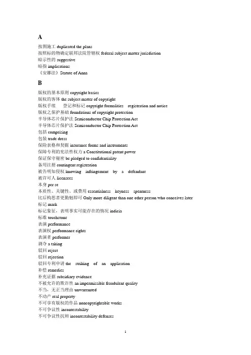 美国知识产权短语按拼音整理