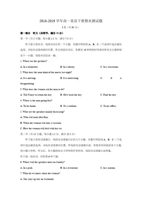 2018-2019学年人教版高一英语下学期期末考试试题含答案