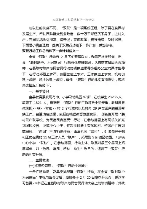 双联行动工作总结和下一步计划