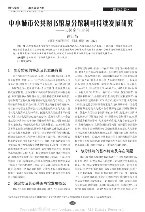 中小城市公共图书馆总分馆制可持续发展研究——以保定市为例